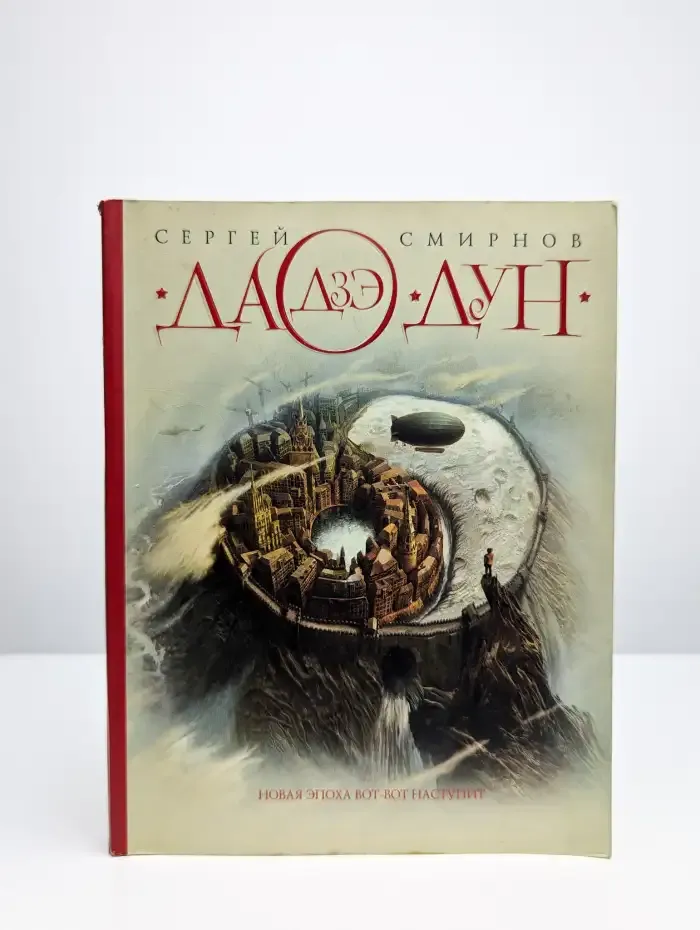 Дао Дзе Дун