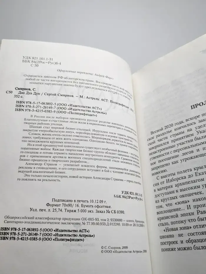 Дао Дзе Дун