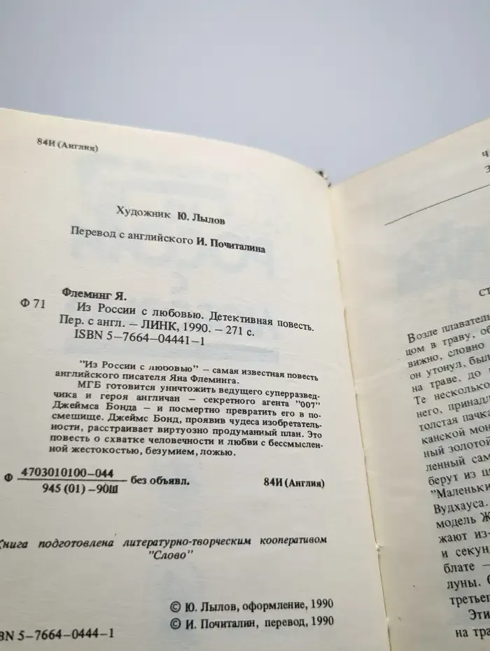 Из России с любовью