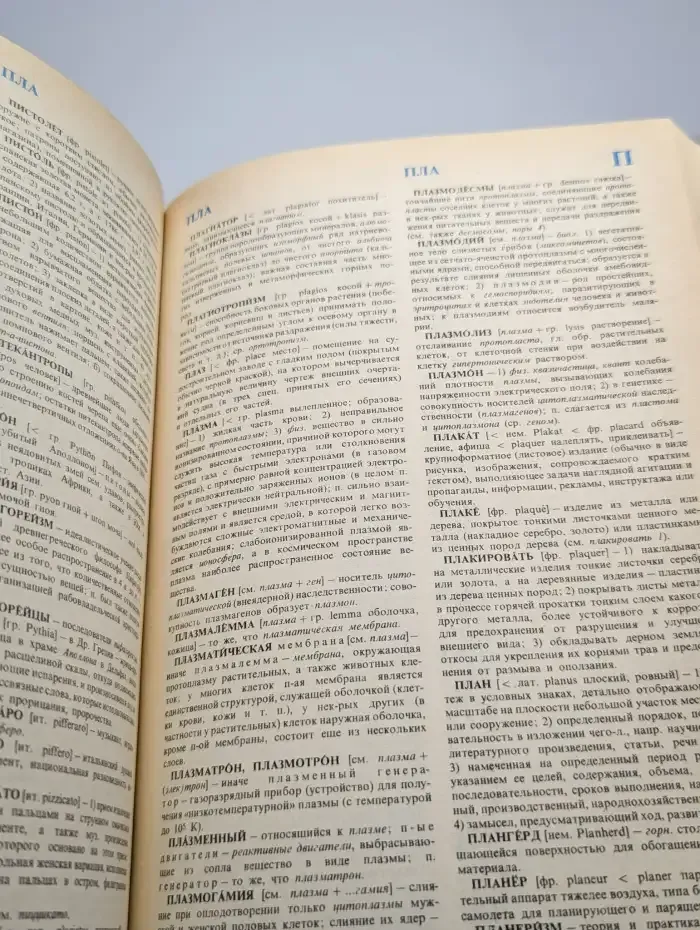 Словарь иностранных слов