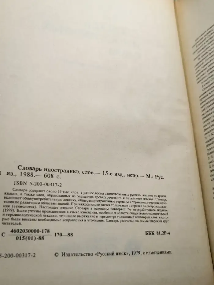Словарь иностранных слов