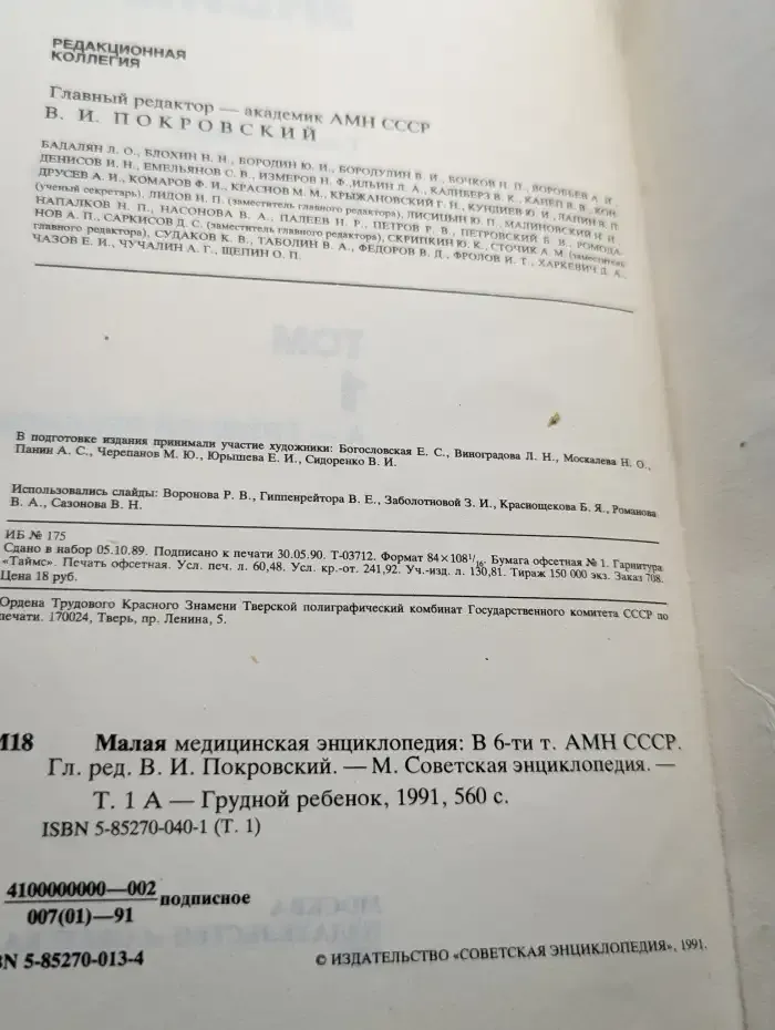 Малая медицинская энциклопедия. В 6 томах. Том 1