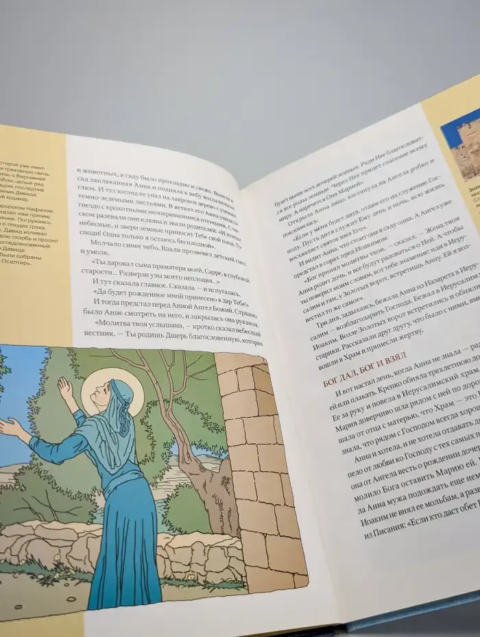 Пресвятая Богородица