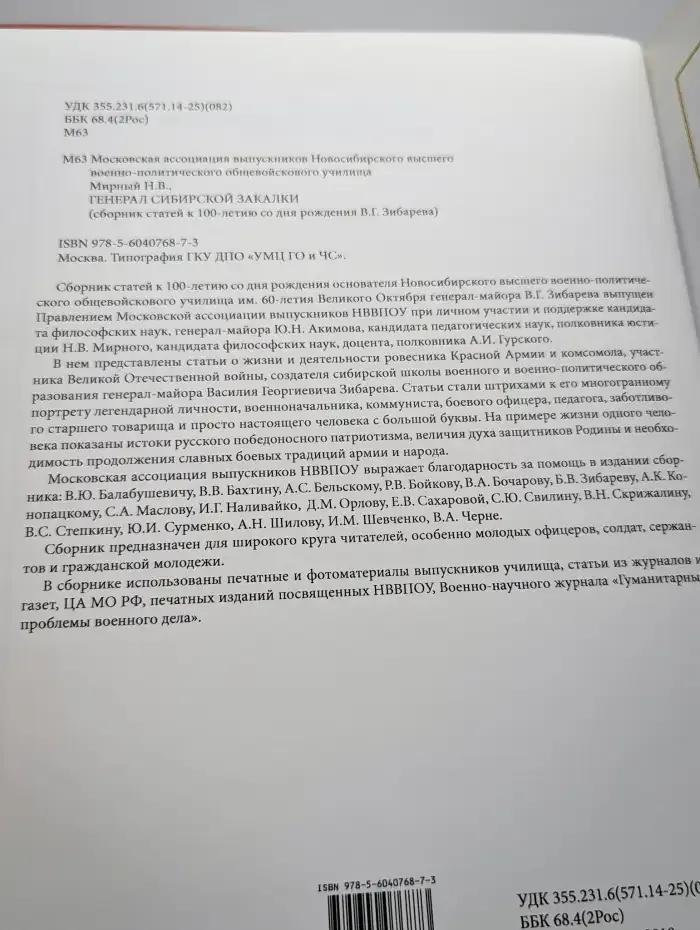 Генерал сибирской закалки