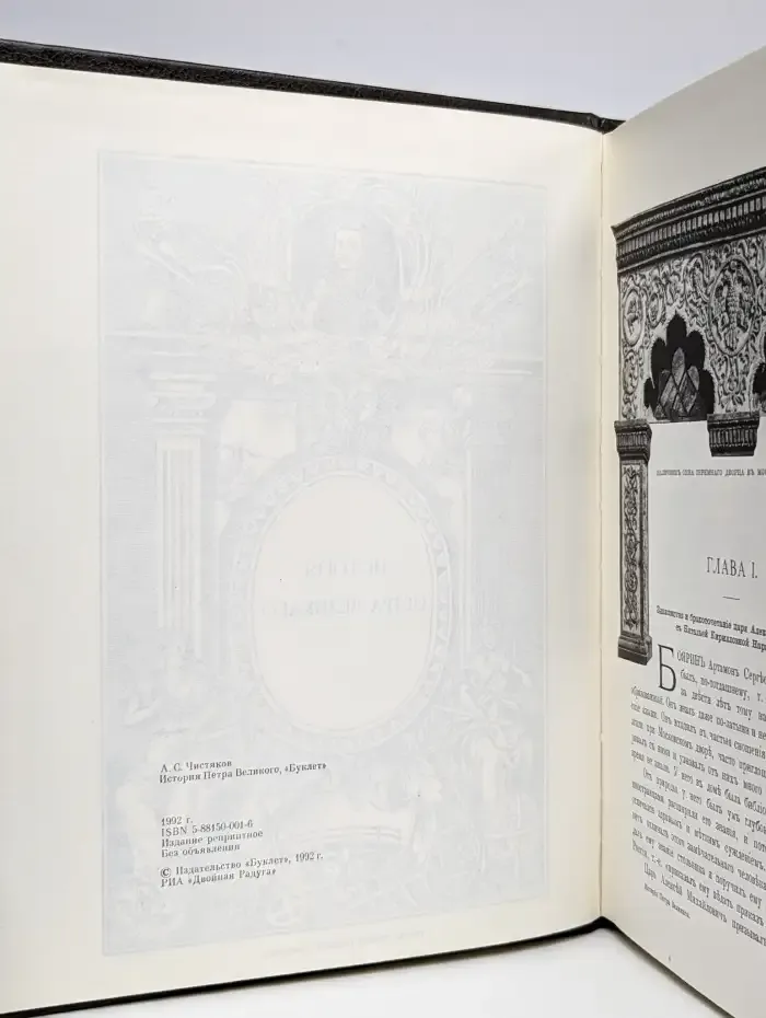 История Петра Великого