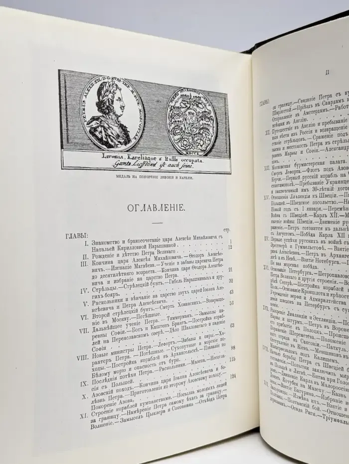 История Петра Великого