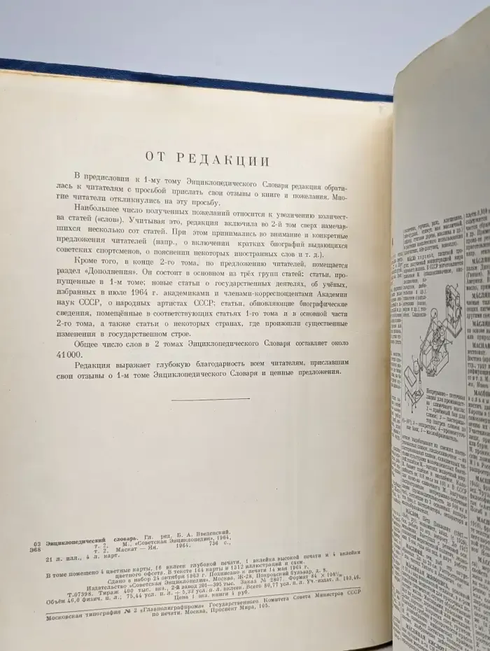 Энциклопедический словарь. В 2 томах. Том 2