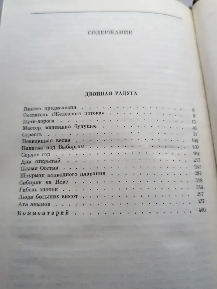 Николай Тихонов. Собрание сочинений в 7 томах. Том 5