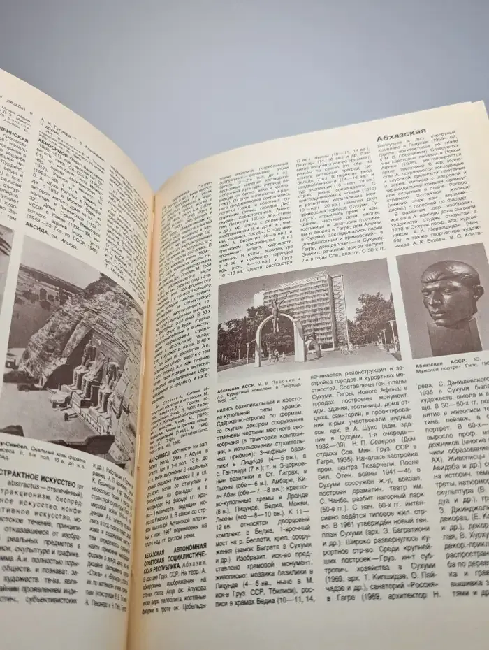 Популярная художественная энциклопедия. В 2 книгах. Книга 1