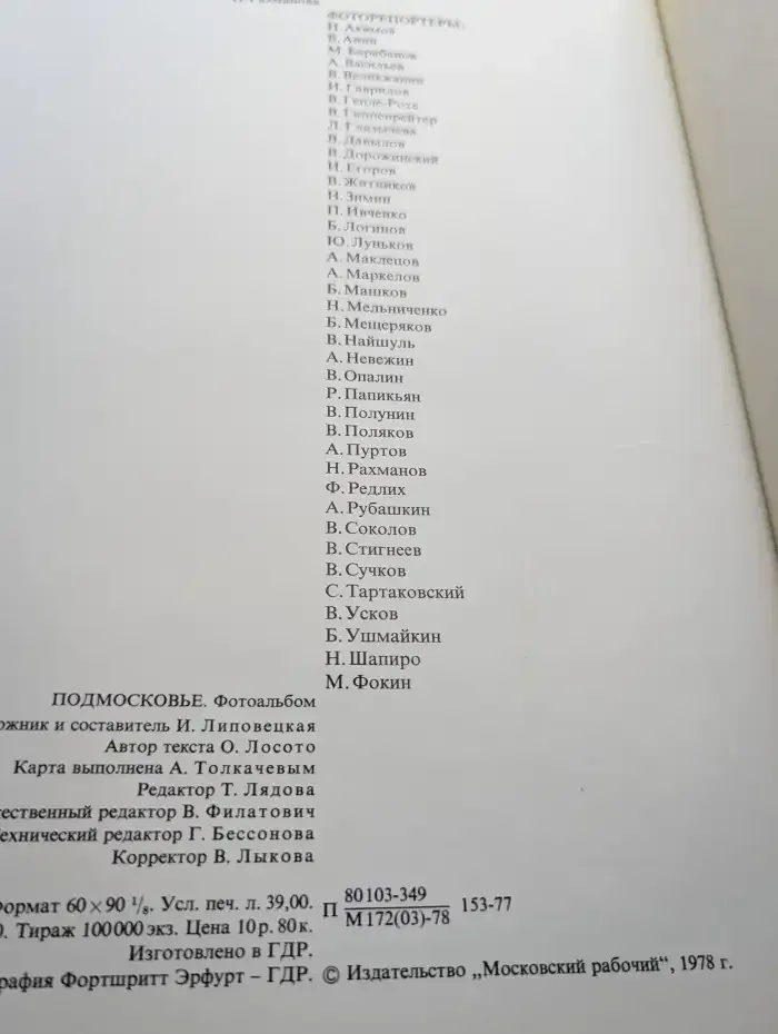 Подмосковье