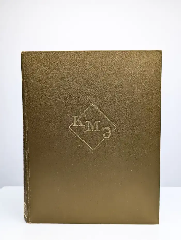 Краткая медицинская энциклопедия. В 3 томах. Том 3