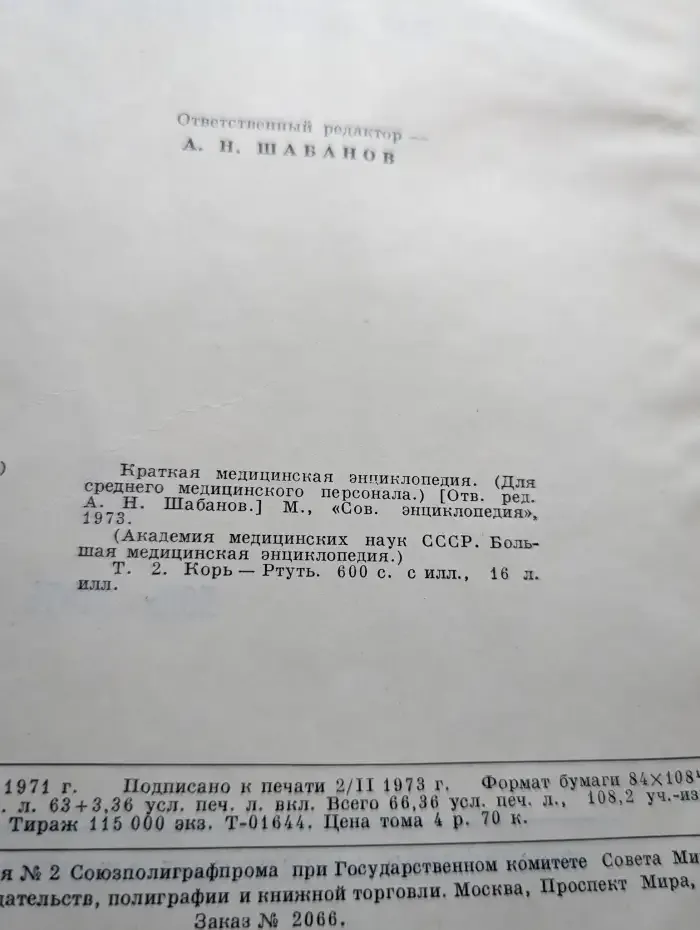 Краткая медицинская энциклопедия. Том 2