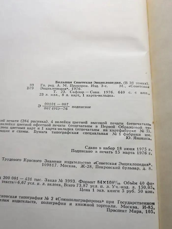 Большая Советская Энциклопедия в 30 томах. Том 23