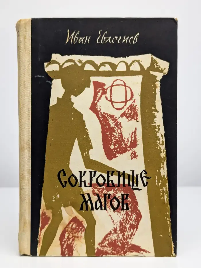 Сокровище магов