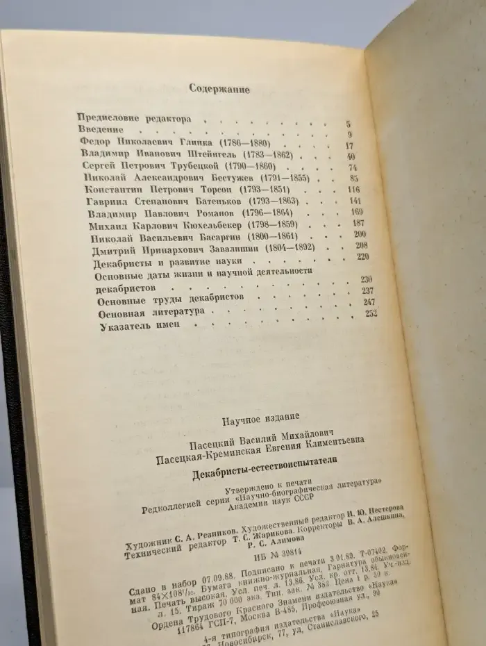 Декабристы-естествоиспытатели