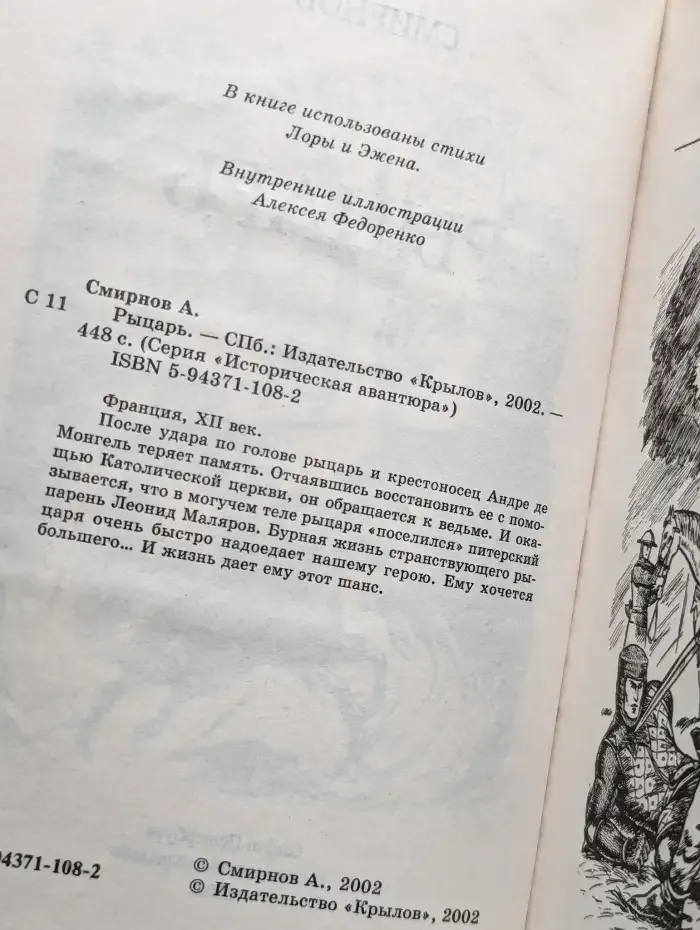 Рыцарь