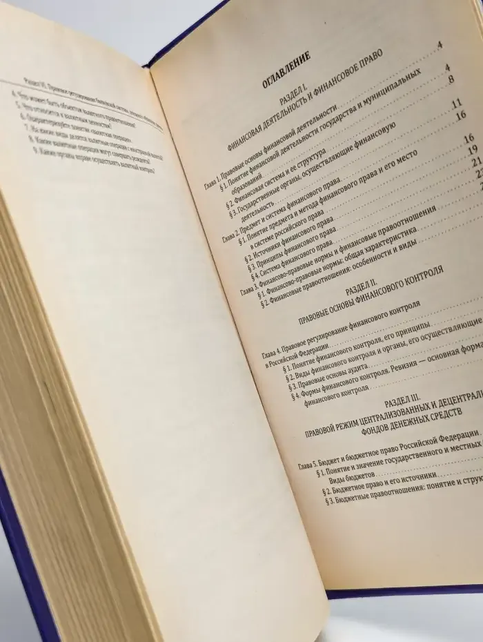 Финансовое право. Учебник для бакалавров