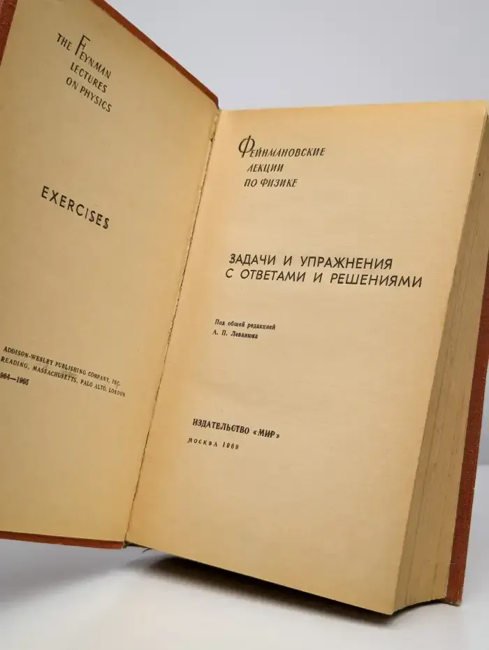 Фейнмановские лекции по физике. Задачи и упражнения