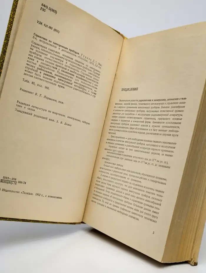 Справочник по электронным приборам