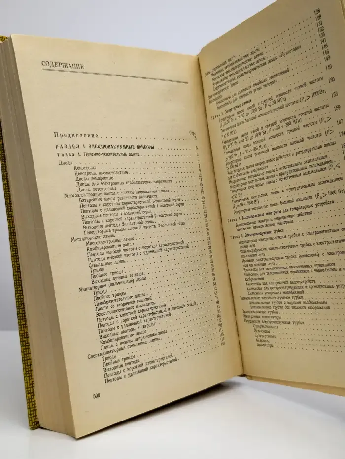 Справочник по электронным приборам