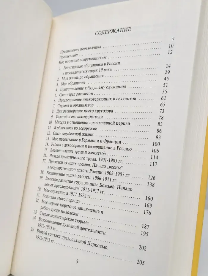 В котле России. Автобиография Ивана Степановича Проханова