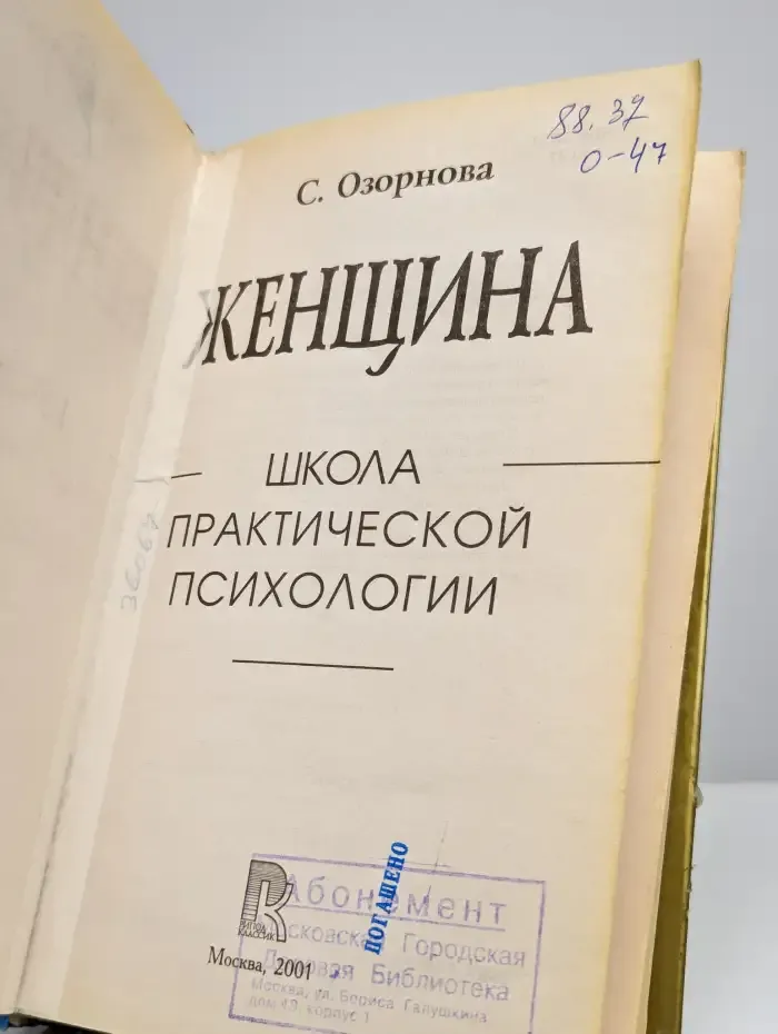 Женщина