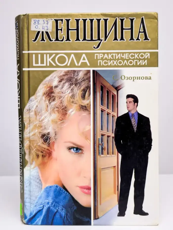 Женщина