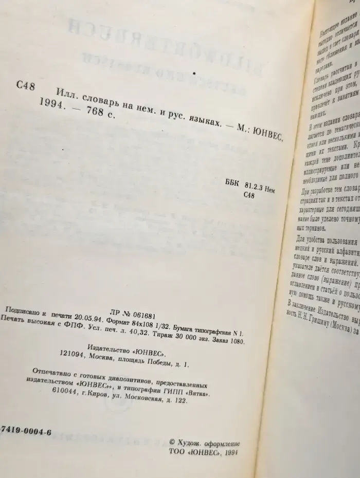 Универсальный немецкий и русский словарь с иллюстрациями