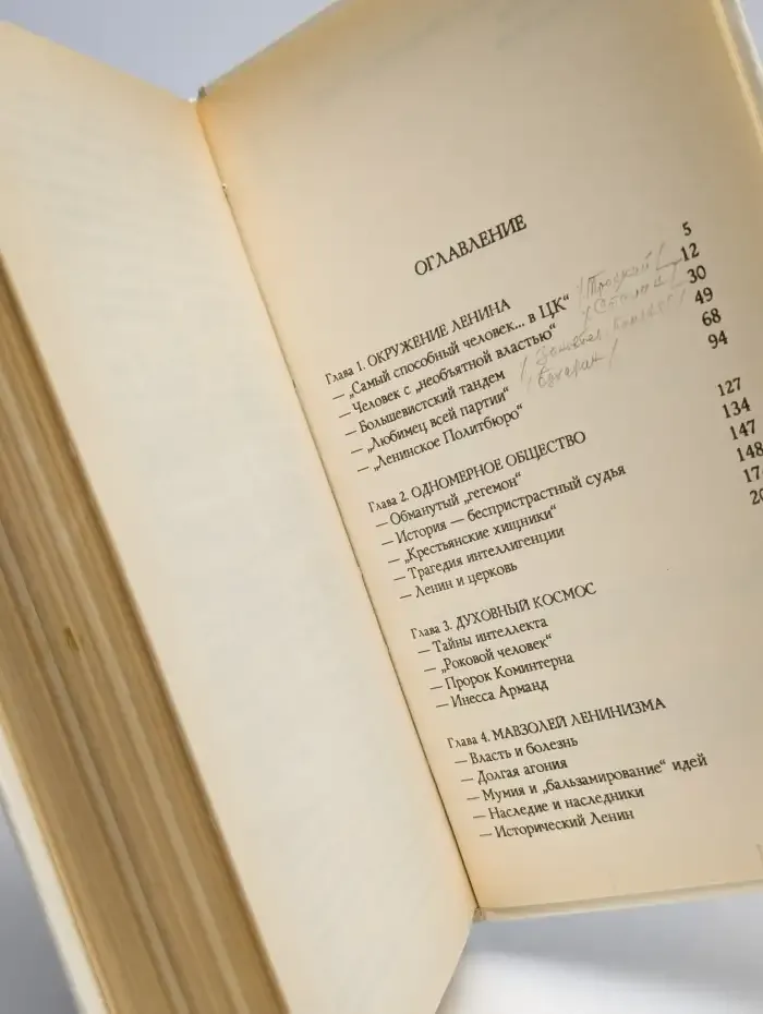 Ленин. Политический портрет. Книга 2