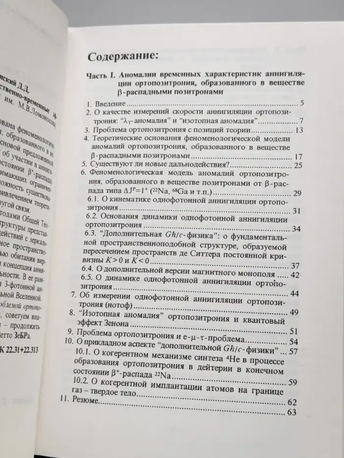 Ортопозитроний и пространственно - временные эффекты