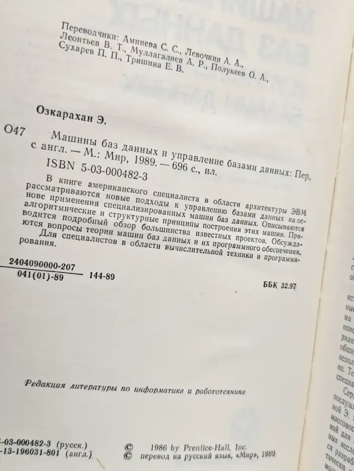 Машины баз данных и управление базами данных