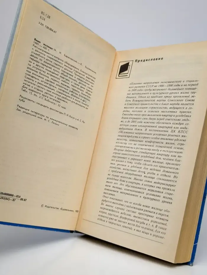 Ваше жилище