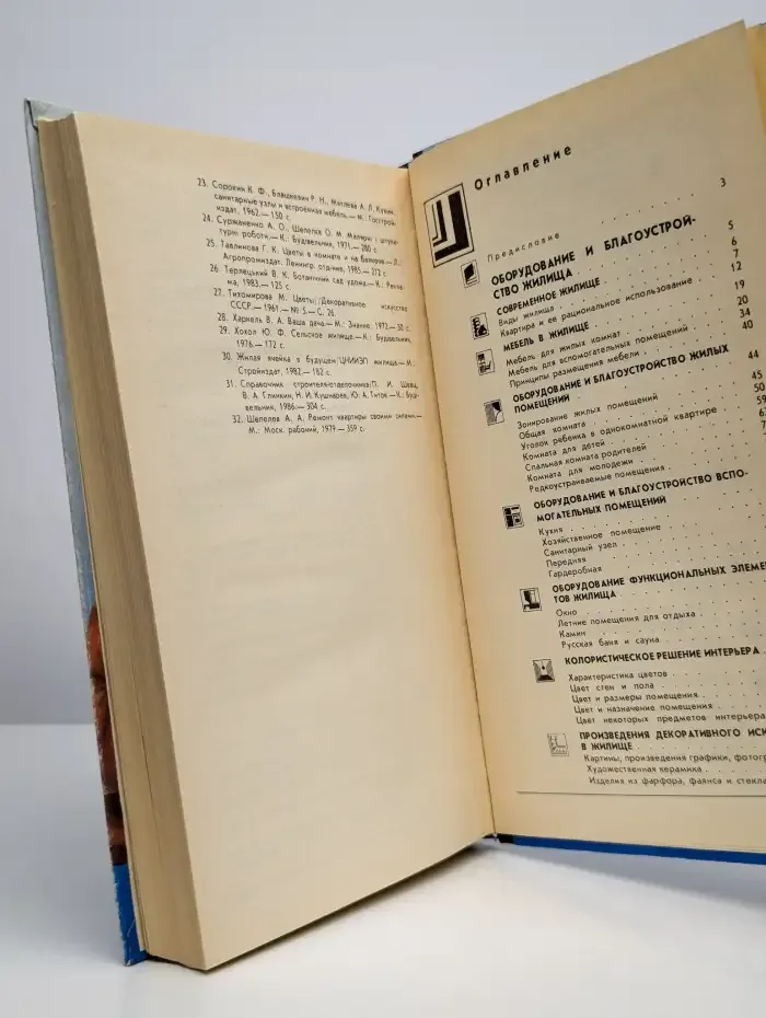 Ваше жилище