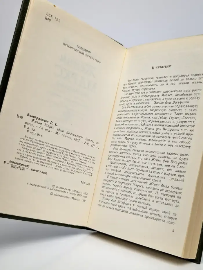 Женни Маркс