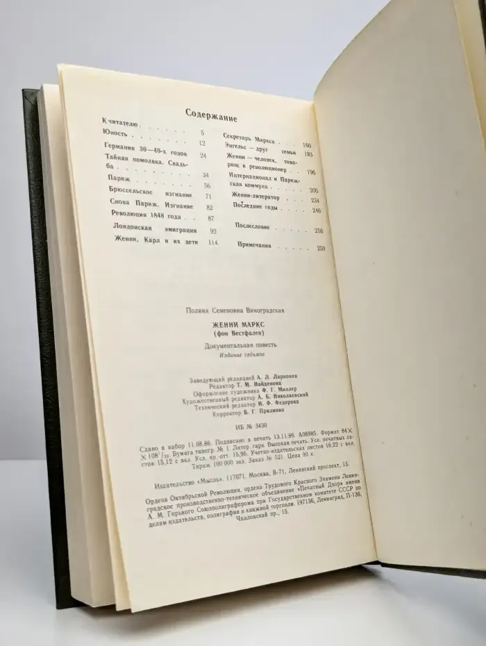 Женни Маркс