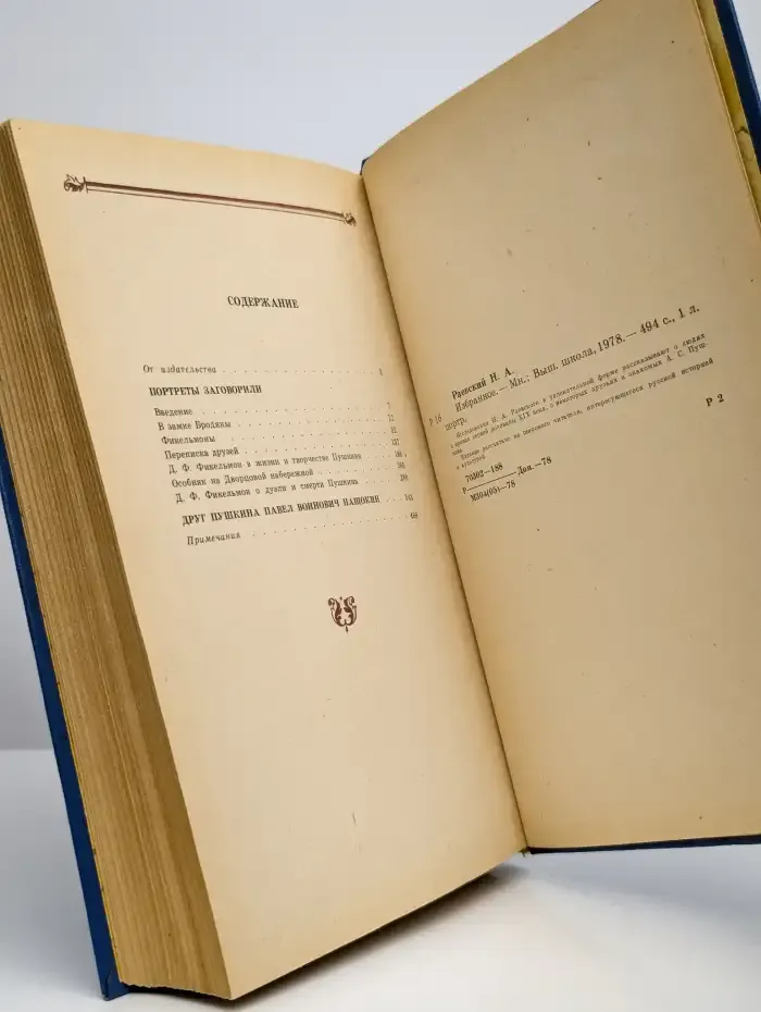 Николай Раевский. Избранное