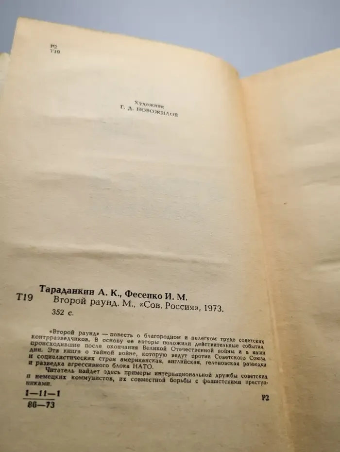 Второй раунд