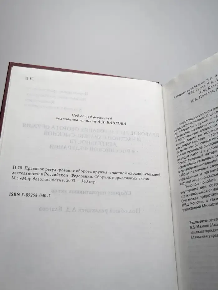 Правовое регулирование оборота оружия
