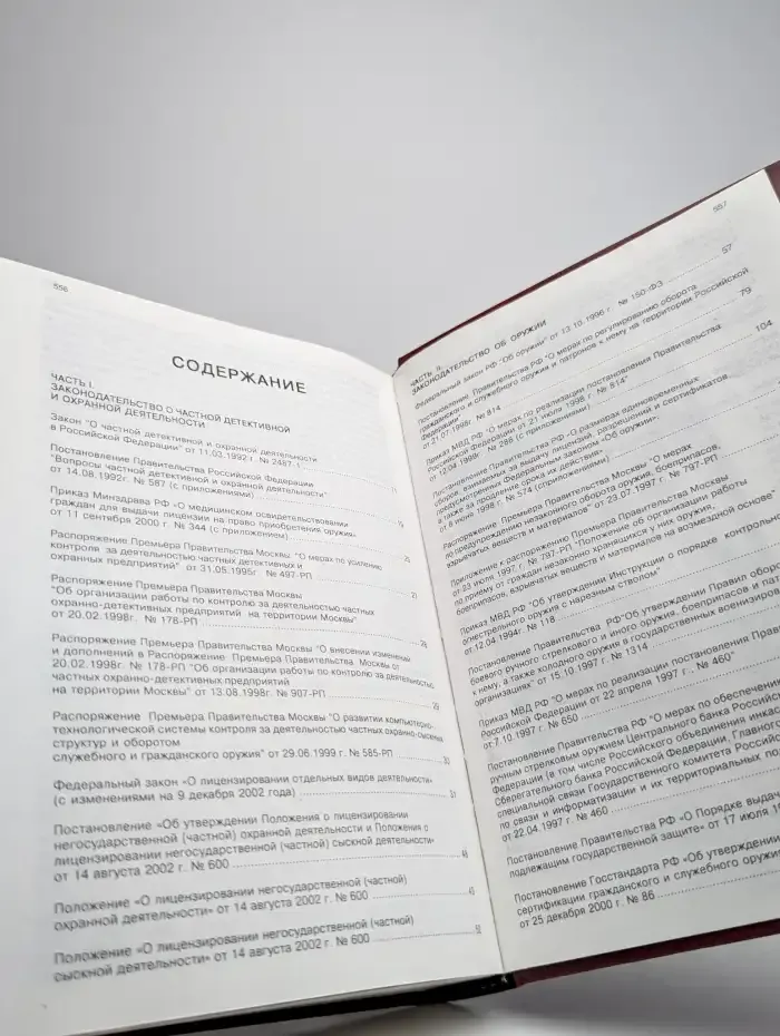 Правовое регулирование оборота оружия