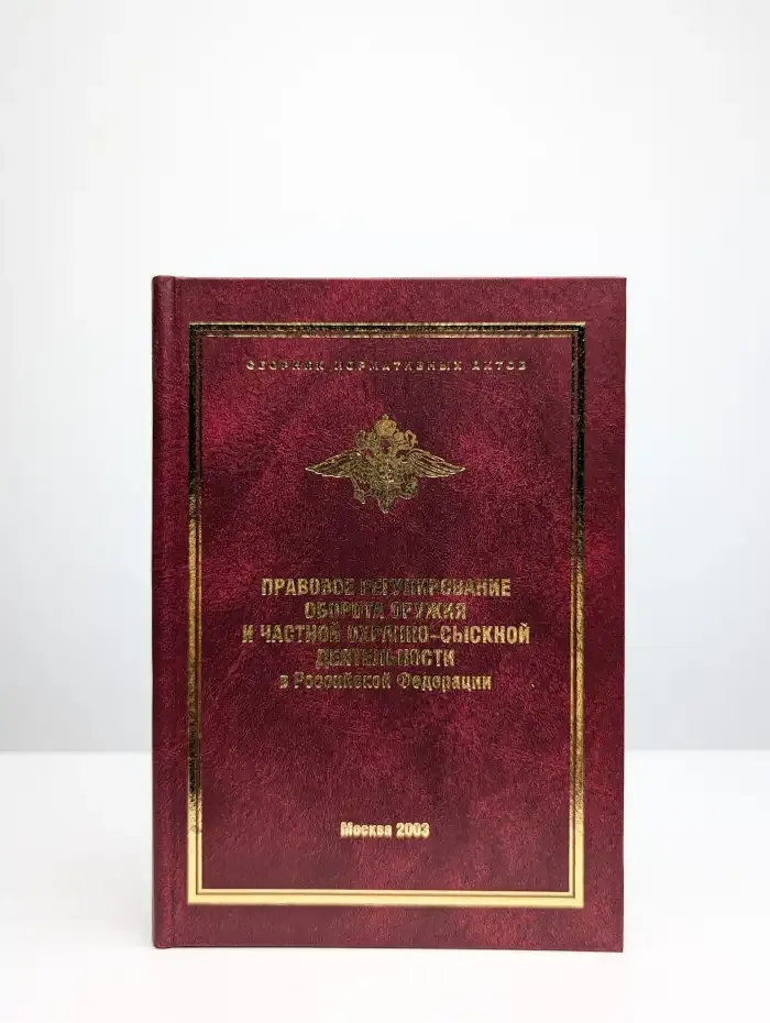 Правовое регулирование оборота оружия