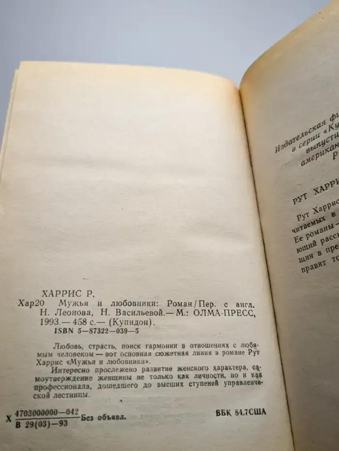 Мужья и любовники