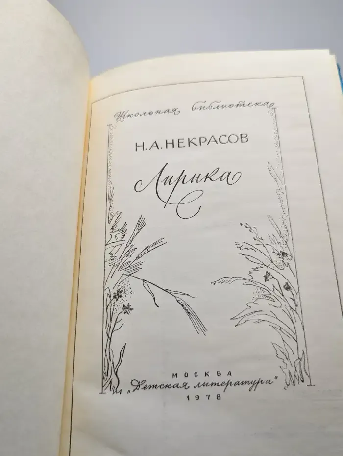 Лирика