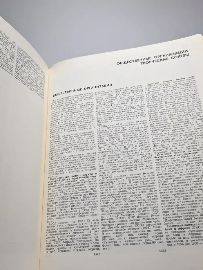 Большая Советская Энциклопедия в 30 томах. Том 24. Книга 2
