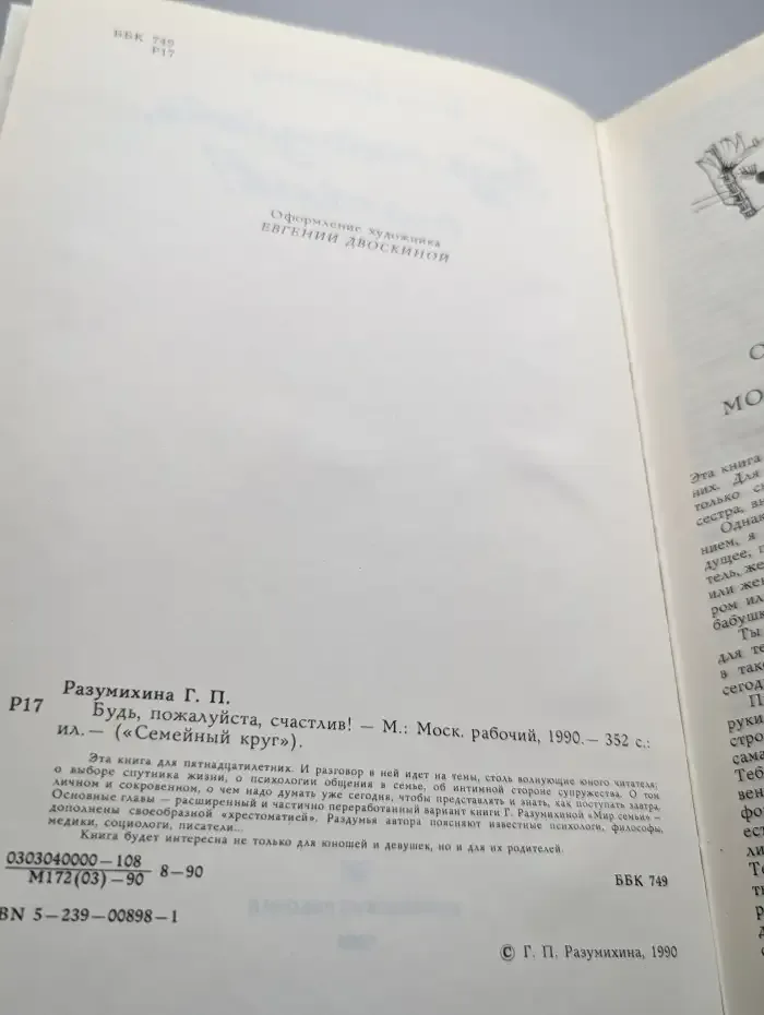 Будь, пожалуйста, счастлив!