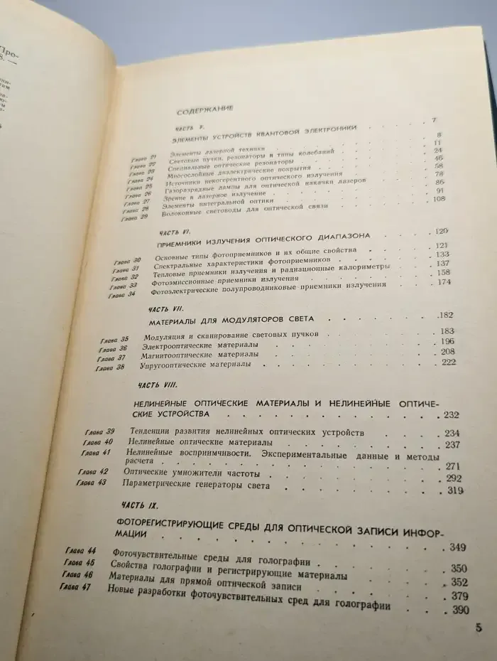 Справочник по лазерам. В двух томах. Том 2