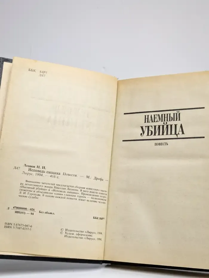 Исповедь сыщика