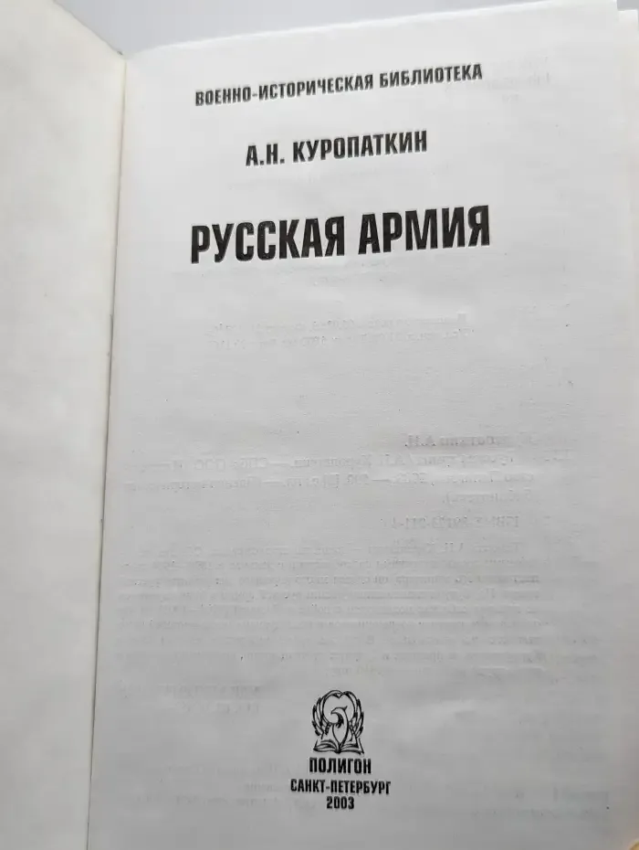 Русская армия