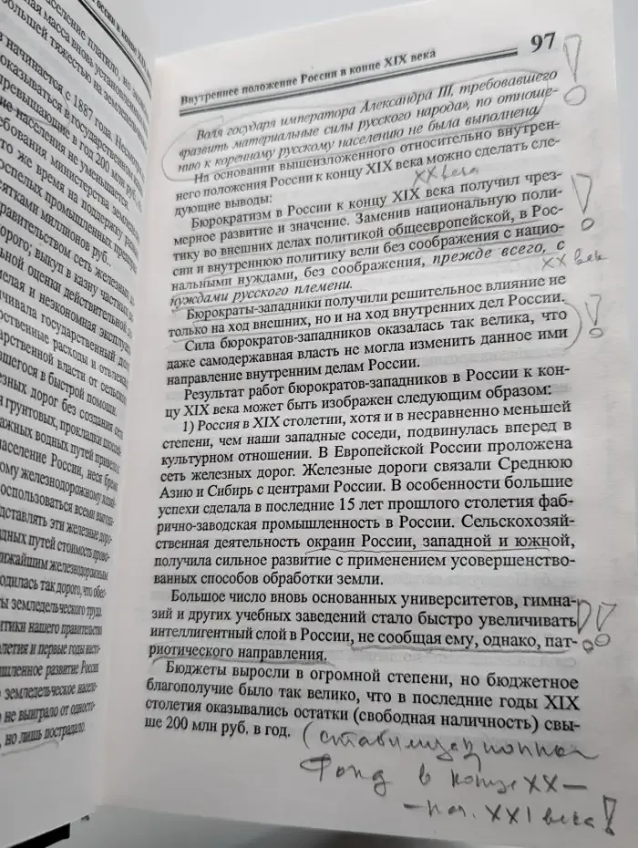 Русская армия