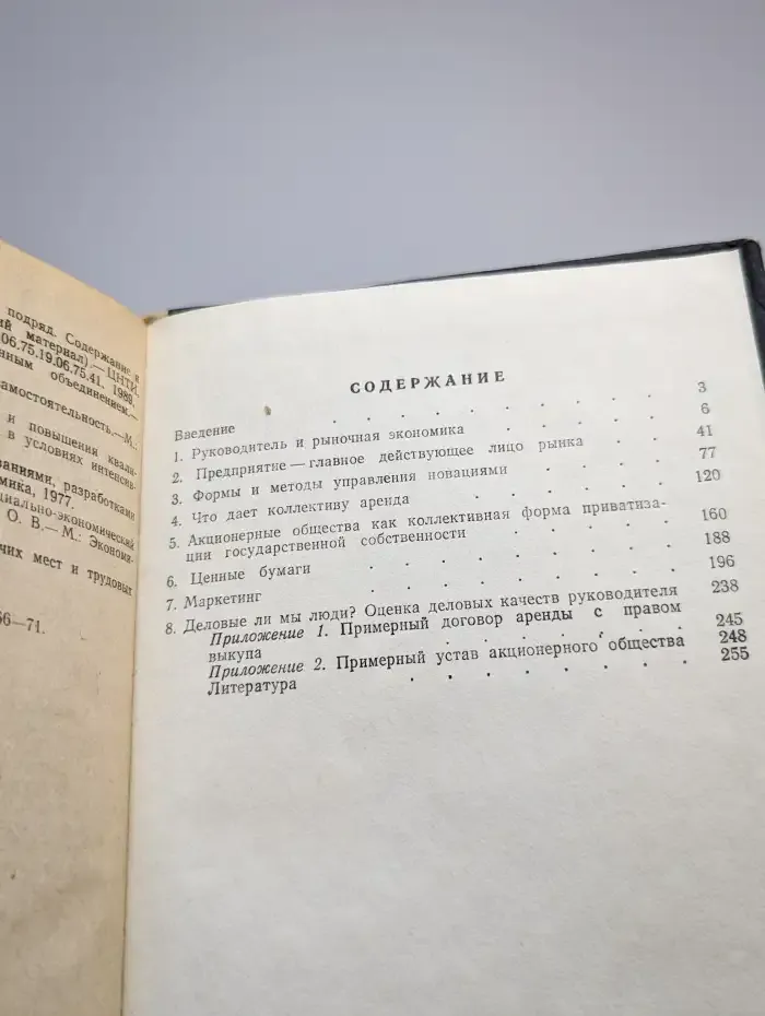Книга молодого менеджера: деловые беседы