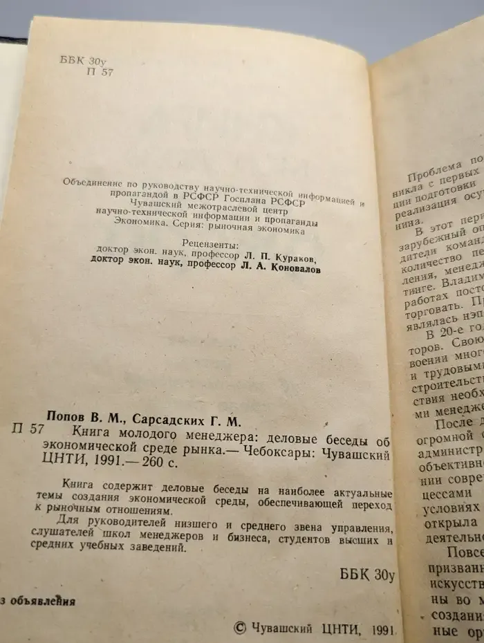 Книга молодого менеджера: деловые беседы